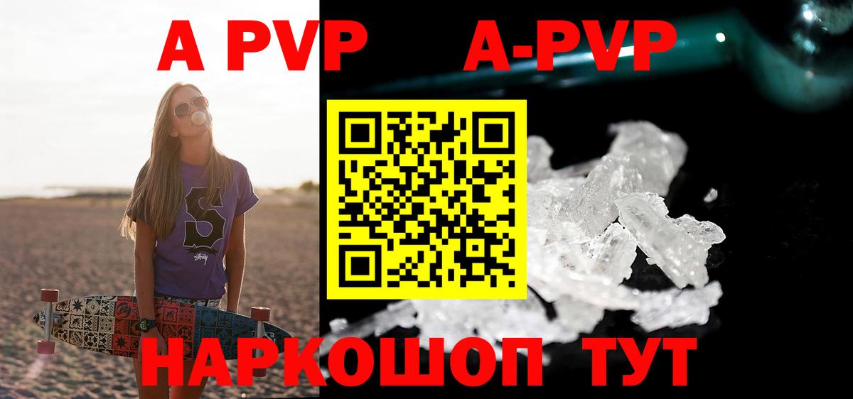 Кунгур  APVP Crystall  Alfa_PVP мука  Вход с VPN 