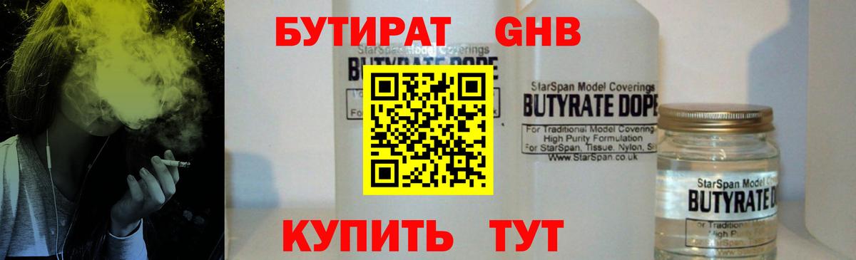 БУТИРАТ Butirat  Вход с VPN  Кунгур 