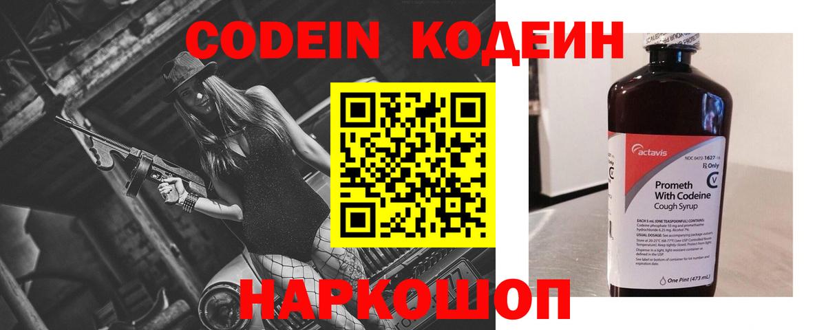 Кодеин напиток Lean (лин)  Codein Purple Drank  Вход с VPN  Кунгур 