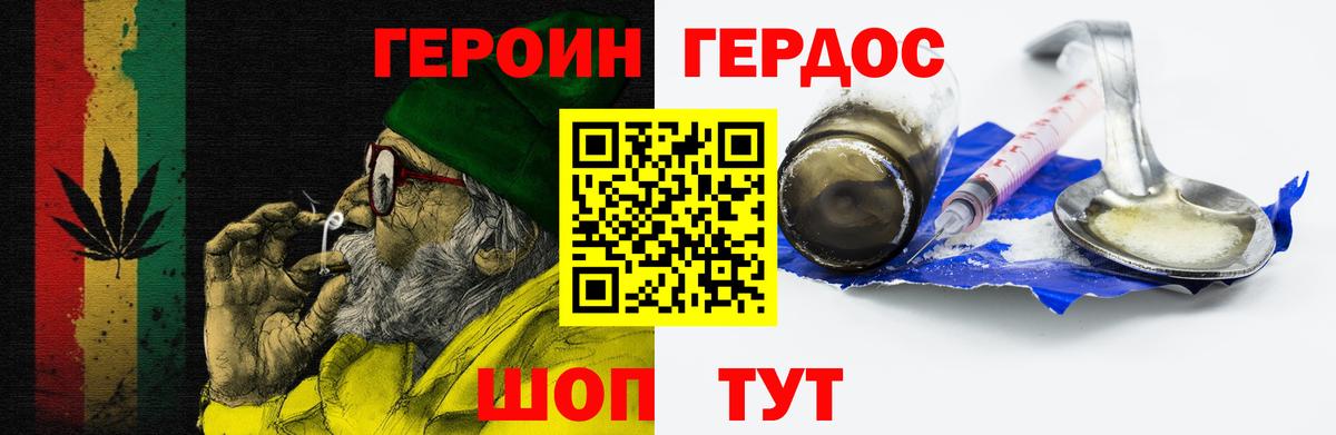 Героин хмурый Кунгур