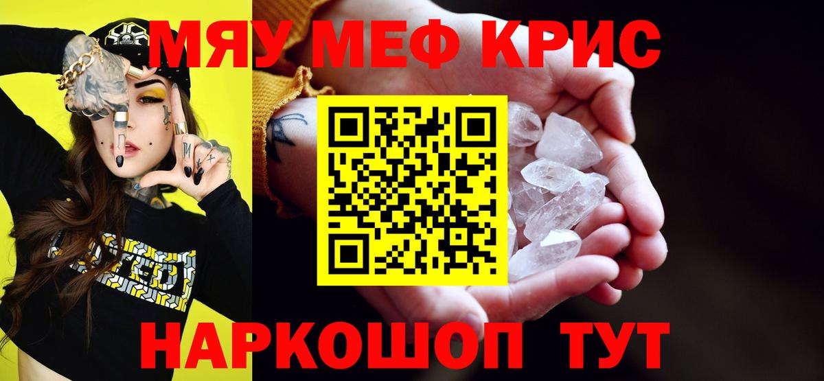 Кунгур  МЯУ-МЯУ  Меф кристаллы  Вход с VPN  МЯУ-МЯУ 4 MMC 